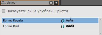 Перелік шрифтів для вирівняних сторінок