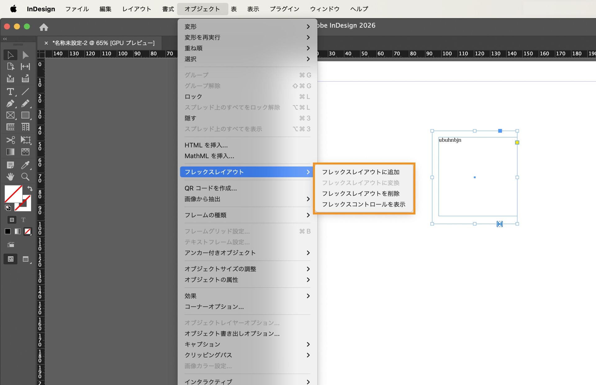 追加、変換、削除、フレックスコントロールの表示などのフレックスレイアウトオプションが表示されている InDesign オブジェクトメニュー。