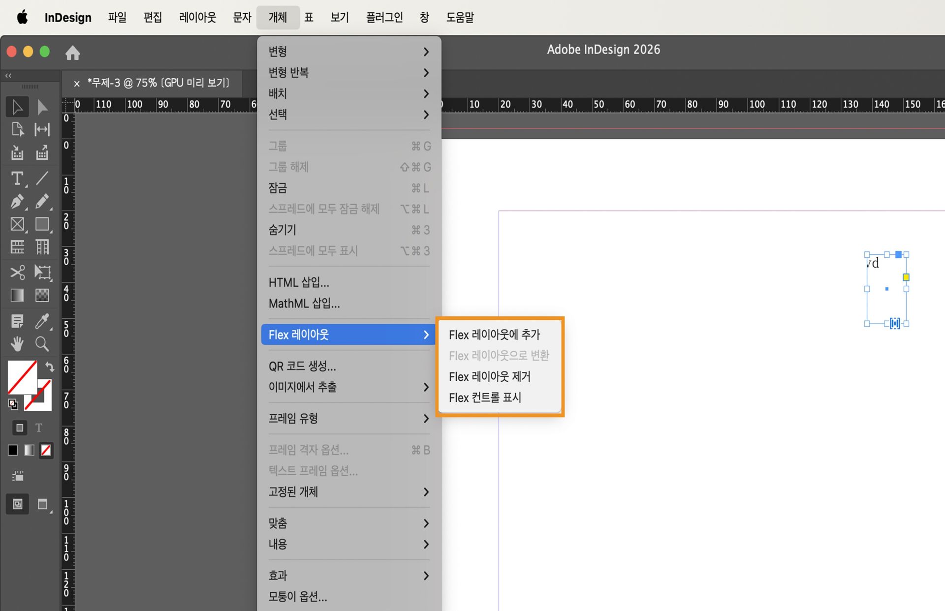 추가, 변환, 제거 및 Flex 컨트롤 펼치기를 포함한 Flex 레이아웃 옵션을 보여주는 InDesign 오브젝트 메뉴.