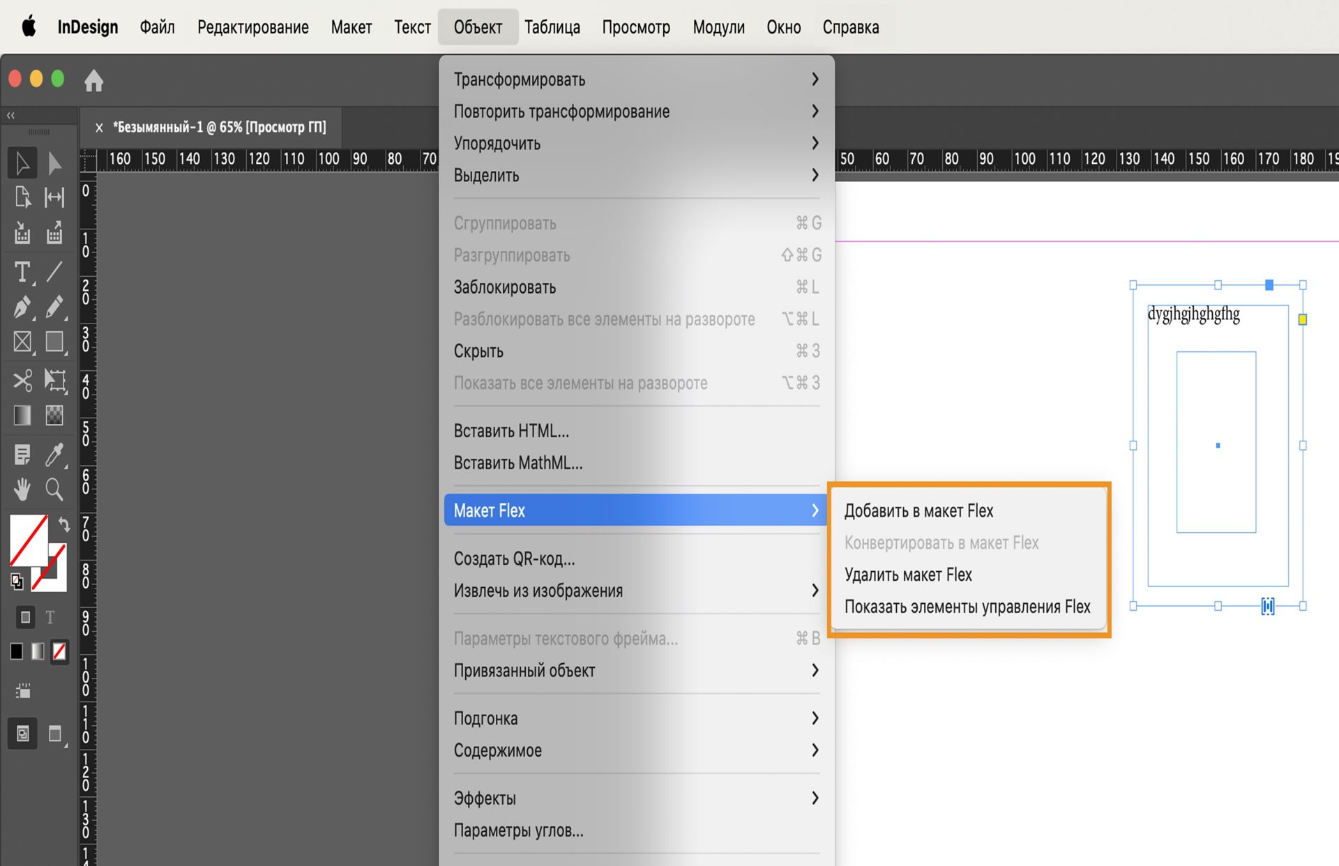 Меню объекта InDesign, показывающее параметры макета Flex, включая элементы управления «Добавить», «Конвертировать», «Удалить» и «Показать элементы управления Flex».