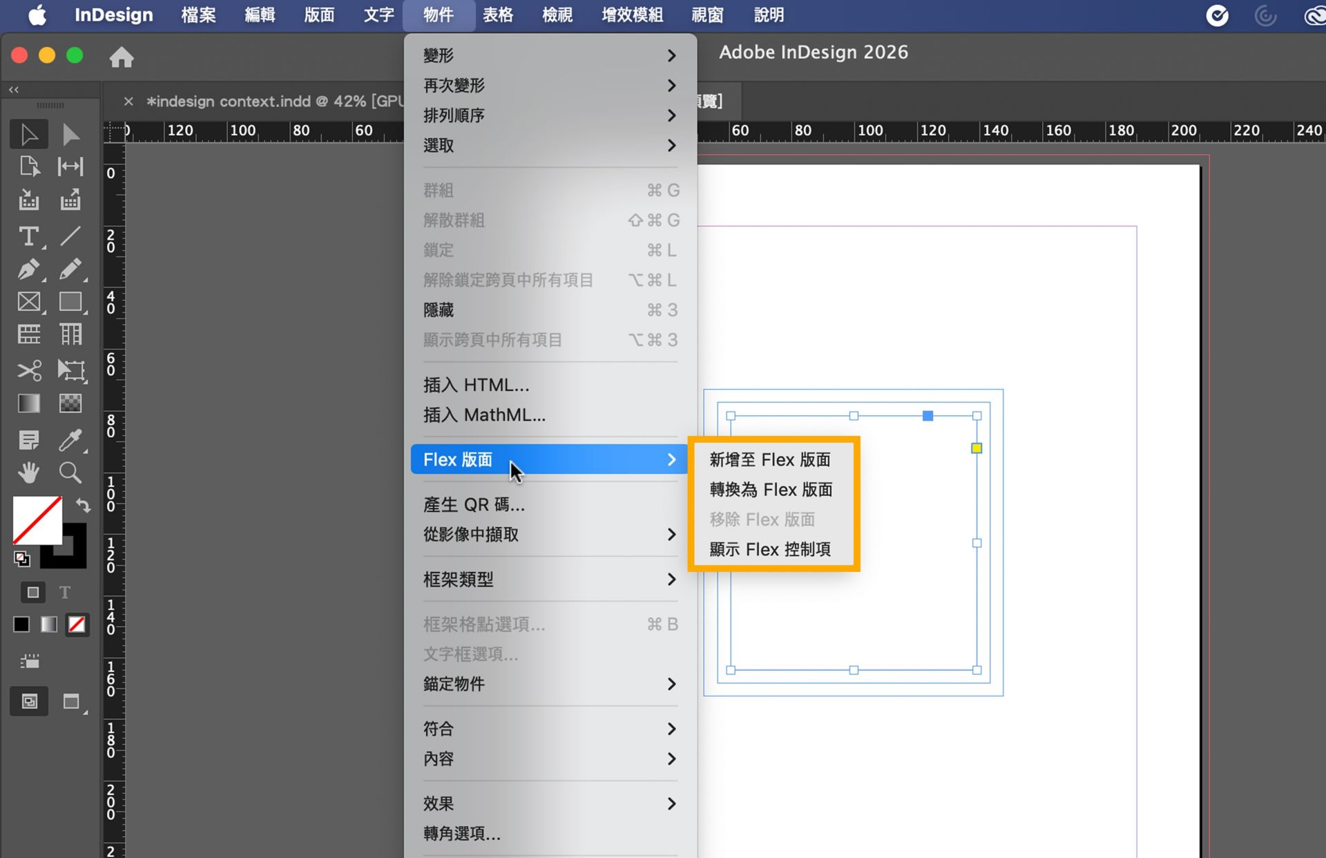 InDesign「物件」選單顯示 Flex 版面選項，包括「新增」、「轉換」、「移除」和「顯示 Flex 控制項」。