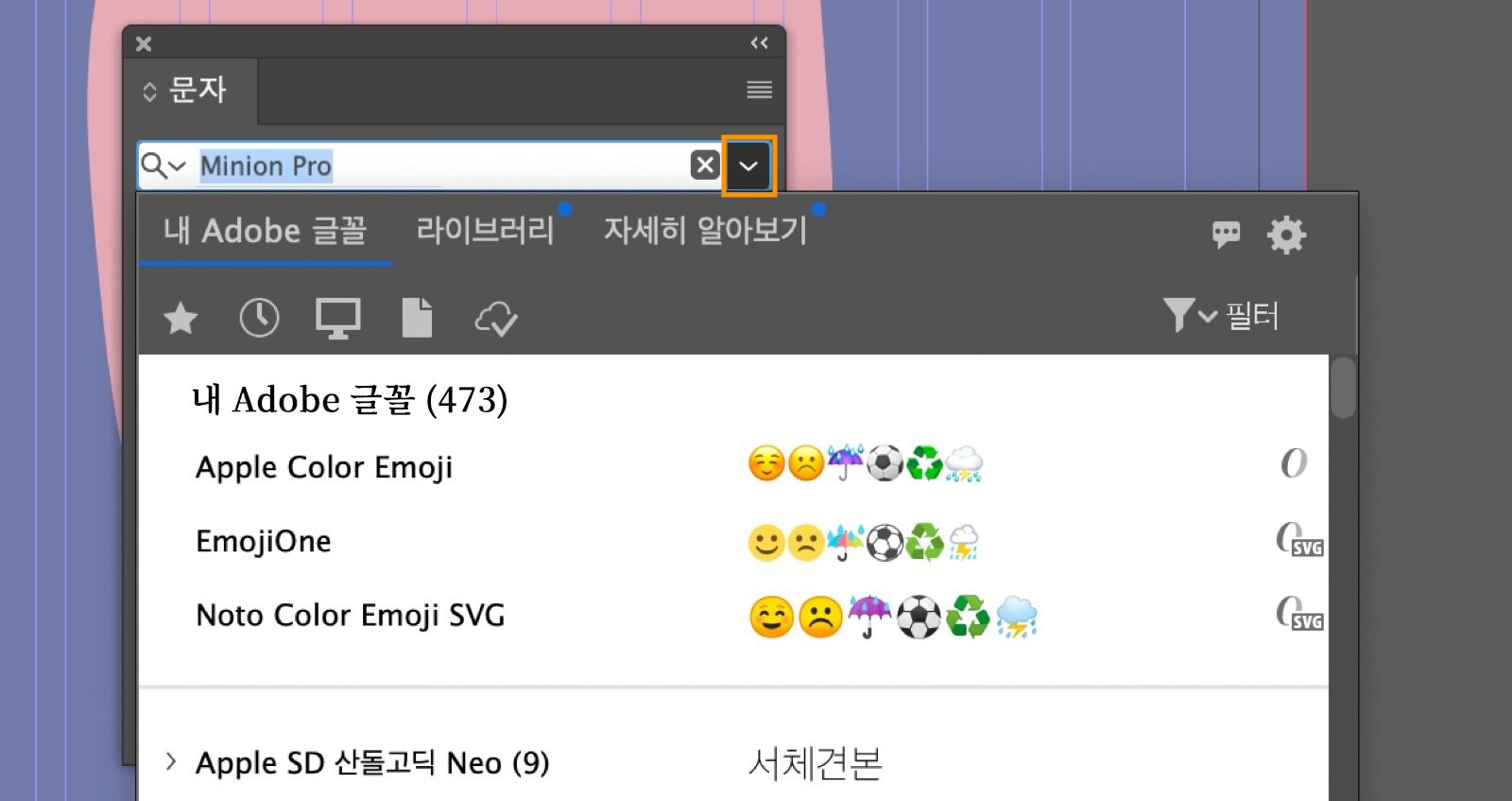 문자 패널이 열리고, 글꼴 설정 필드 드롭다운이 강조 표시되며, 글꼴 패널에서 내 Adobe 글꼴 탭이 선택됩니다.