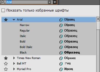 Семейство шрифтов как избранное