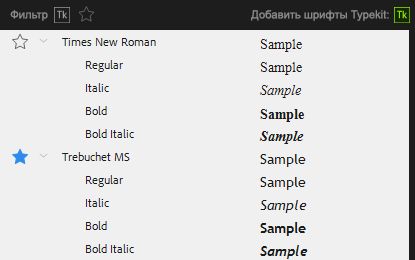 Семейство шрифтов в меню «Шрифт»