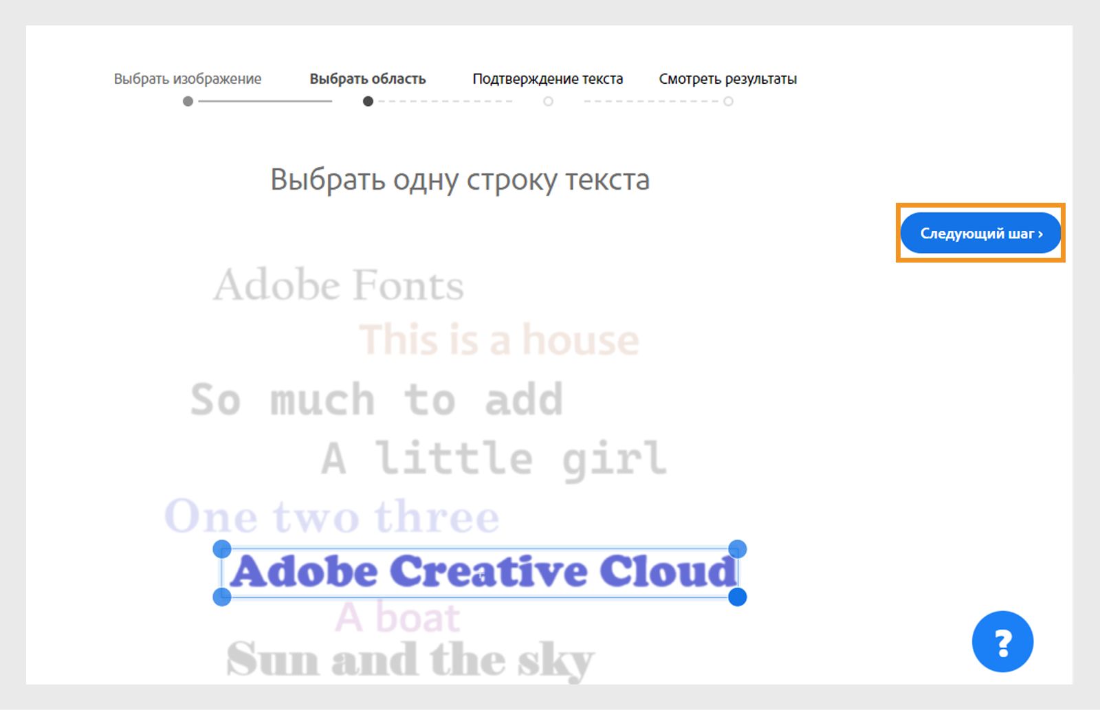 Выделение любой строки текста на загруженном изображении, а затем нажатие кнопки «Следующий шаг» справа.