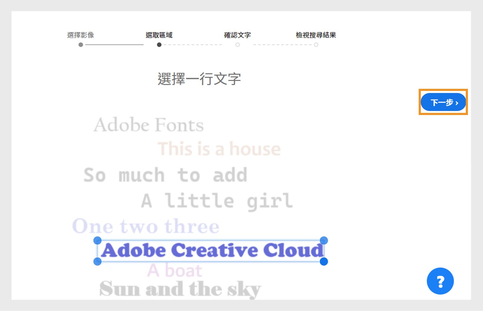 選取已上傳影像中的任何單行文字，然後選取右側的「下一步」按鈕
