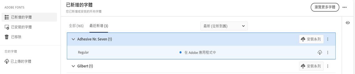 會顯示計劃中新增的字型。