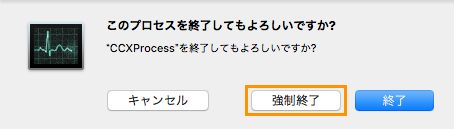 プロセスを強制終了