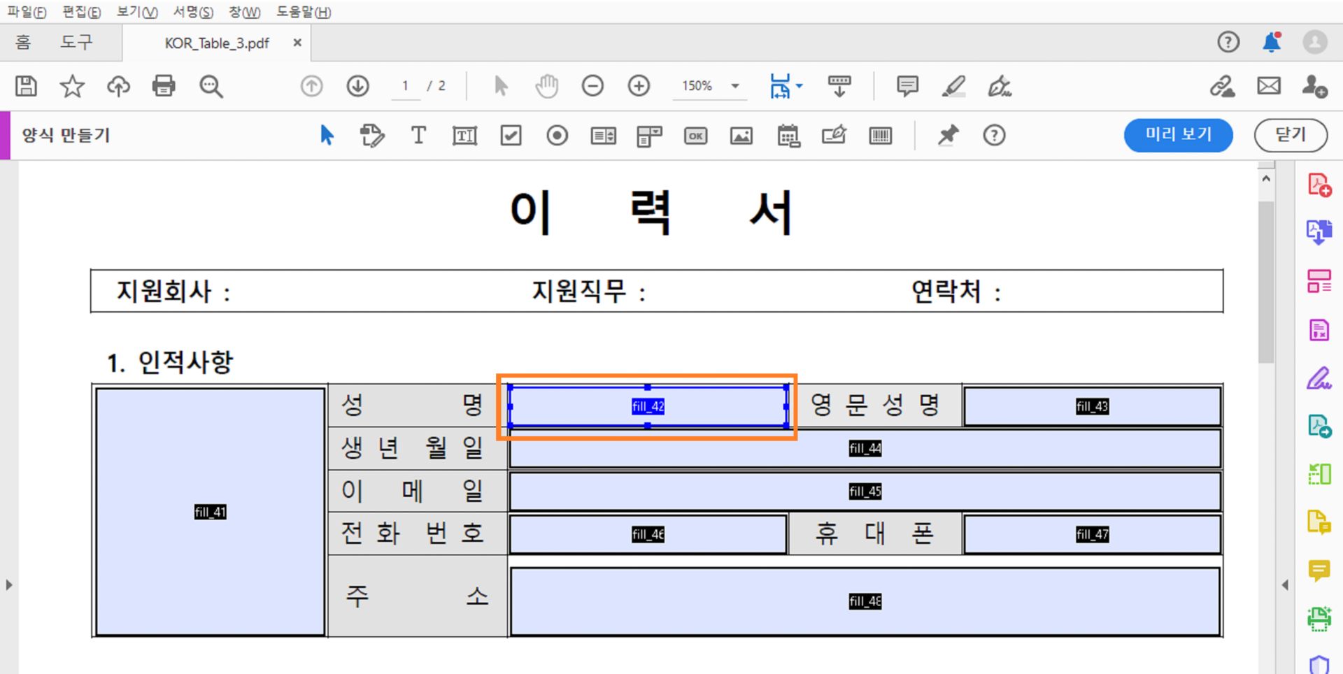 편집 중 양식 필드 탭