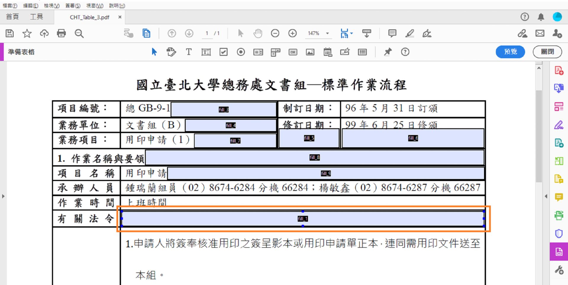編輯時在表格欄位按 Tab 鍵