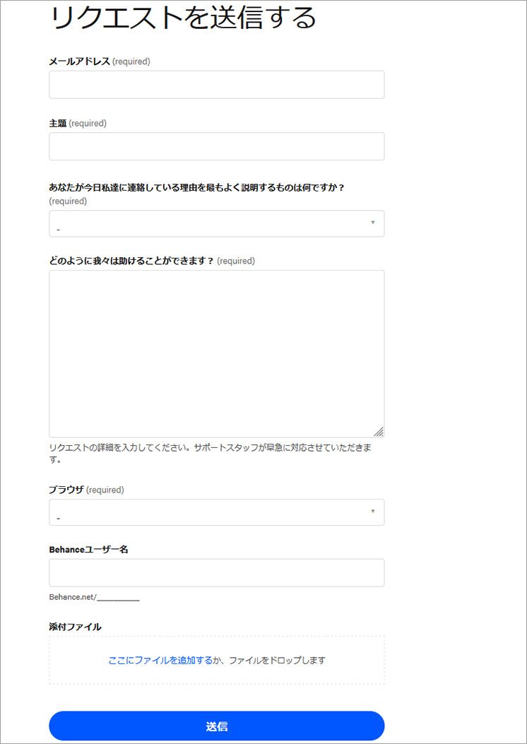 behanceお問い合わせフォーム