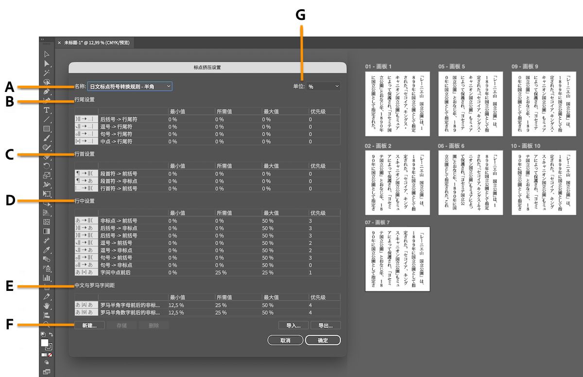 Adobe Illustrator 中的文字组版设置对话框，显示间距规则、最小值、理想值和最大值，以及日文文本排版的优先级设置。