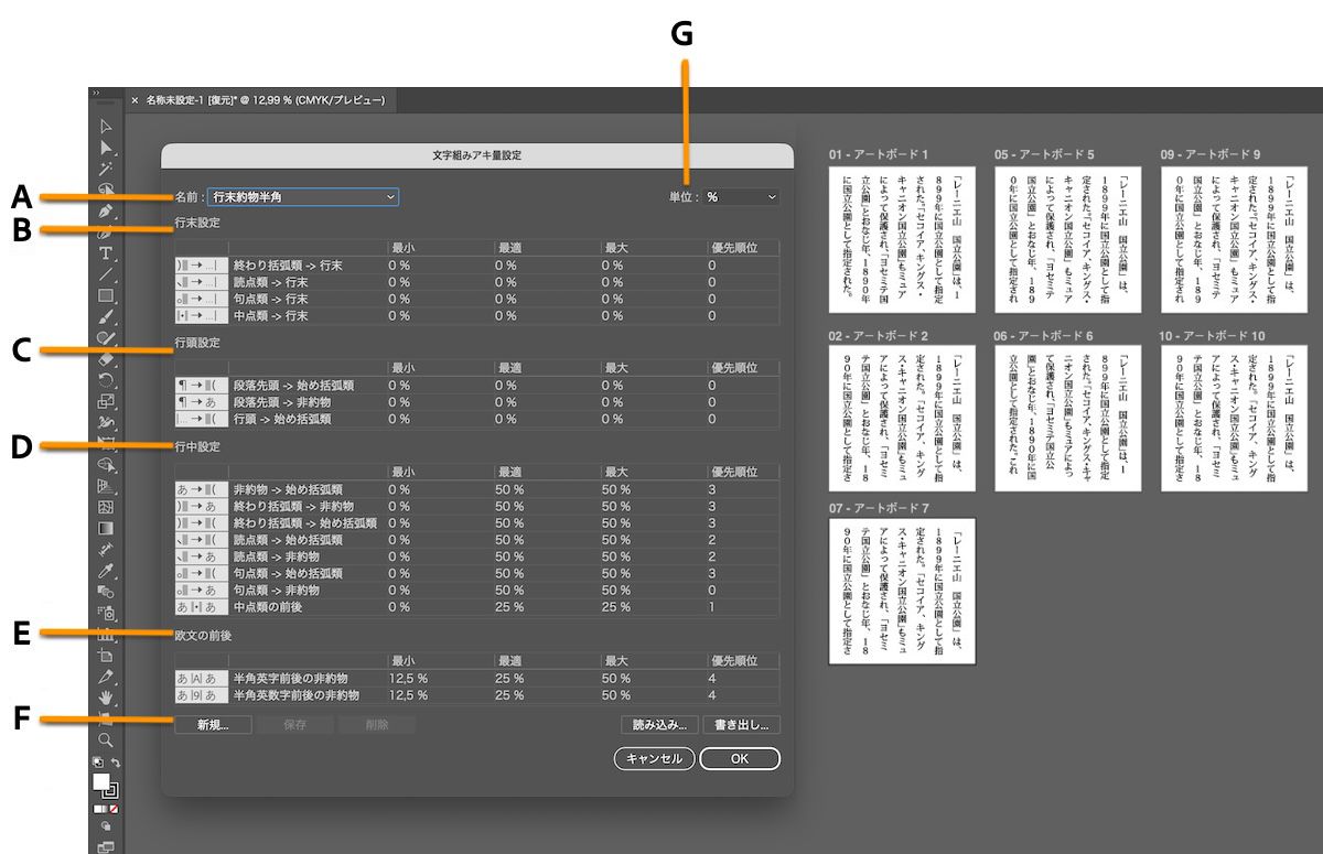 日本語テキスト構成の間隔ルール、最小値、最適値、最大値、優先度設定を表示している Adobe Illustrator の文字組み設定ダイアログ。