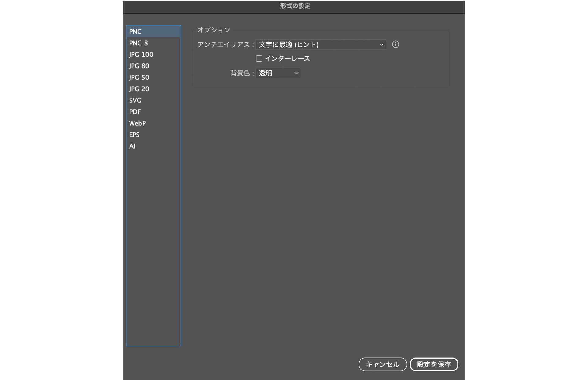 形式の設定ダイアログで、形式別の設定を行います。