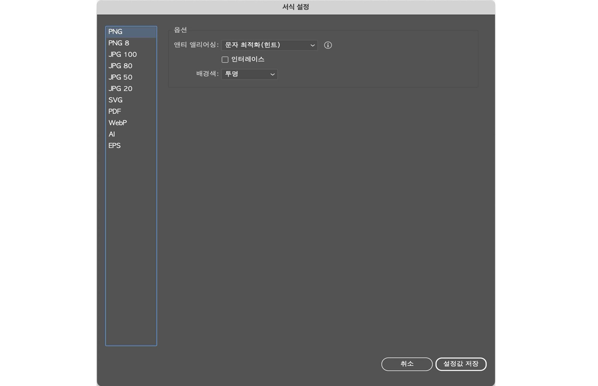 서식 설정 대화 상자에서 서식 특정 설정을 제공합니다.