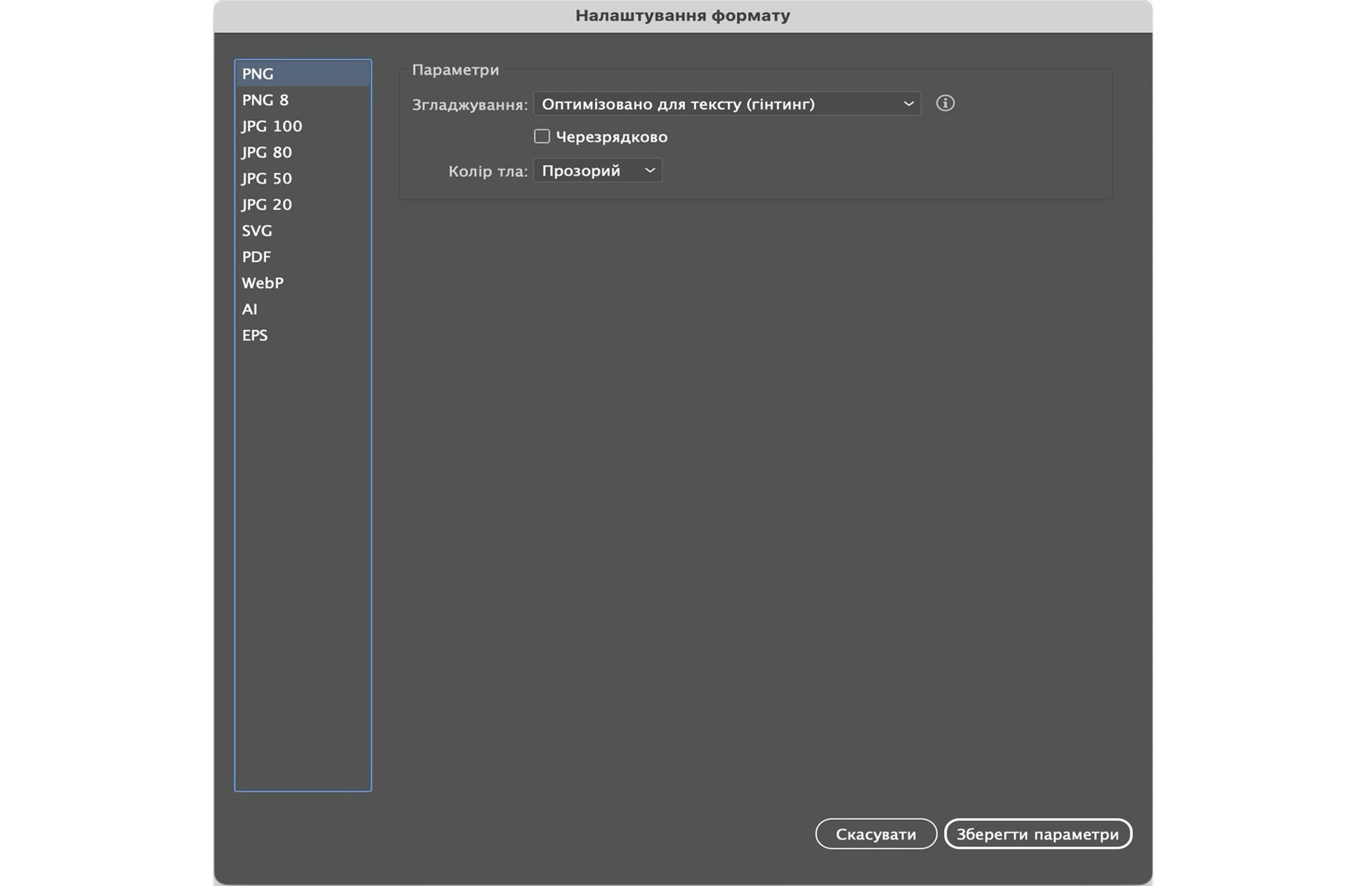 Укажіть специфічні для формату налаштування в діалоговому вікні «Налаштування формату». 