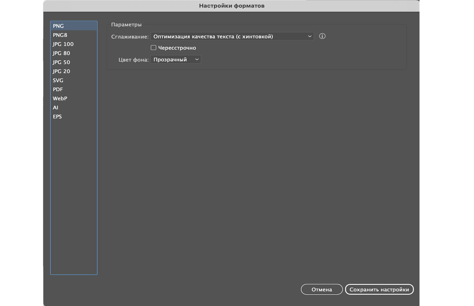 Укажите настройки формата в диалоговом окне «Настройки форматов» 
