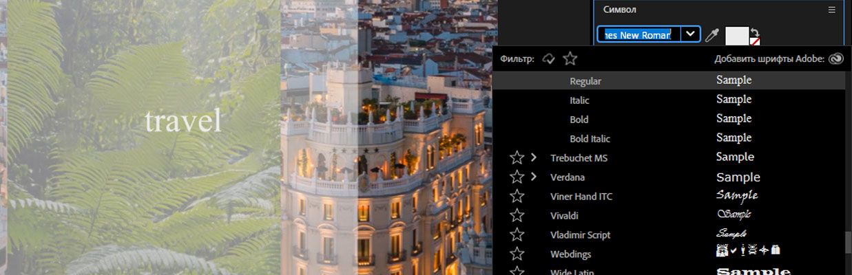 Панель «Символ» открыта, и раскрывающееся меню «Шрифт» открыто, отображая все доступные шрифты.