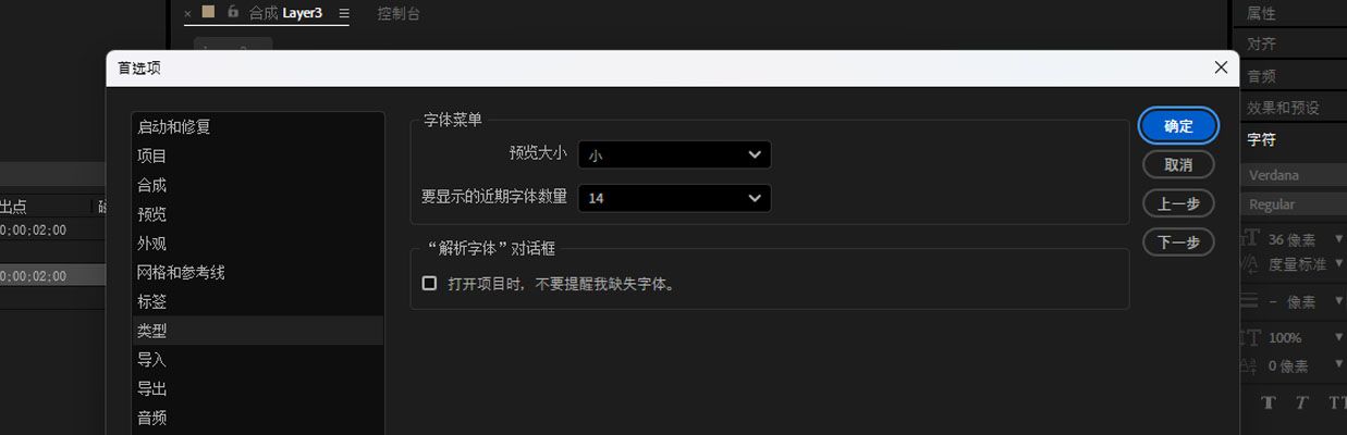 偏好设置对话框已打开，在字体菜单部分下有多个字体设置可用。