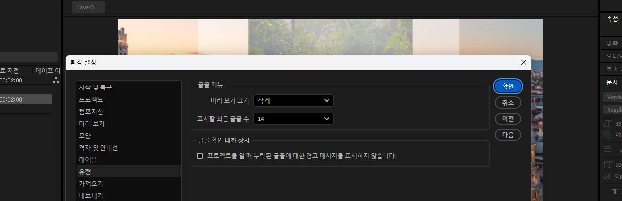 환경 설정 대화 상자가 열리고 글꼴 메뉴 섹션에서 글꼴에 대한 여러 설정을 사용할 수 있습니다.