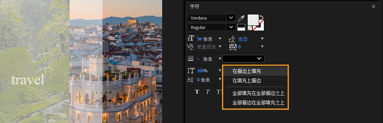 用于选择控制文本图层填充和描边合成顺序的下拉菜单已打开。