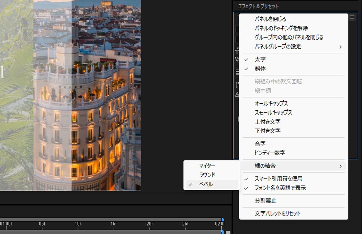 文字パネルのメニューの線の結合設定を使用して、テキストストロークの結合タイプを設定します。