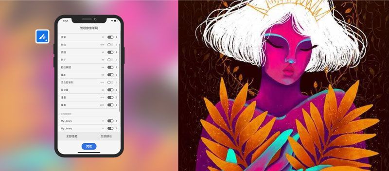 筆刷管理 (iPhone 的新手)