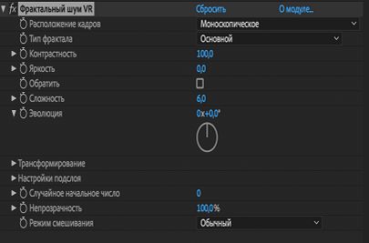 Настройка фрактального шума VR