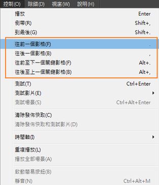 關鍵影格瀏覽選項和鍵盤快速鍵