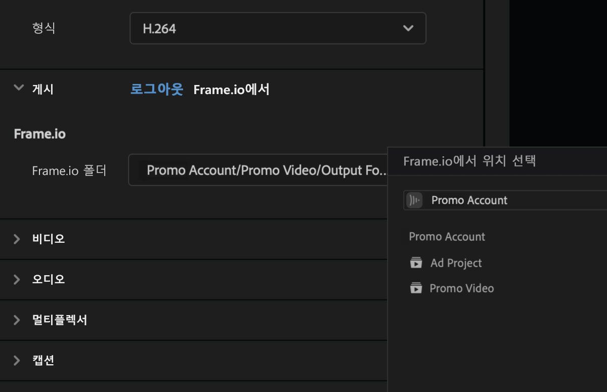 Frame.io에서 프로젝트 내의 폴더를 출력 위치로 선택하세요.