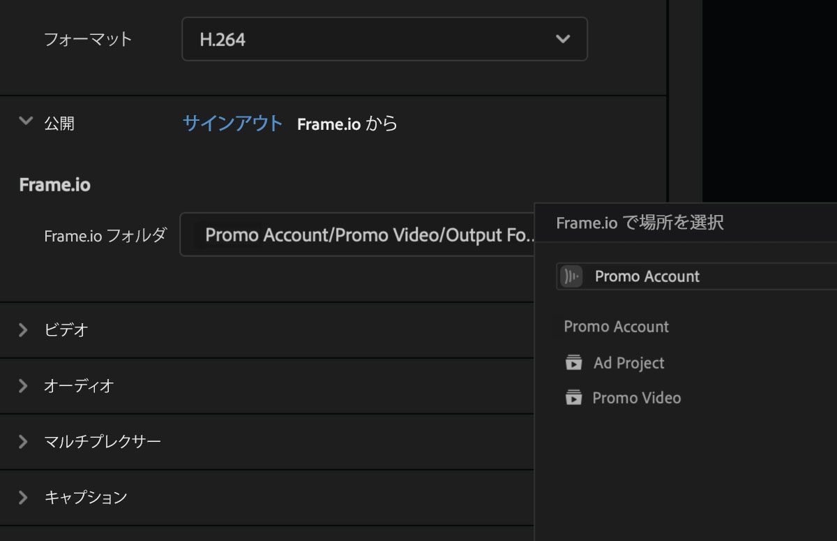 Frame.ioの書き出し場所として、プロジェクト内にある任意のフォルダーを選択します。