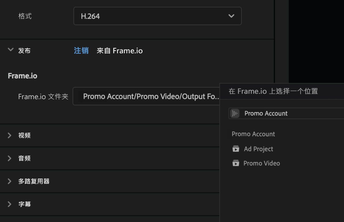 选择项目中的任意文件夹作为 Frame.io 上的输出位置。