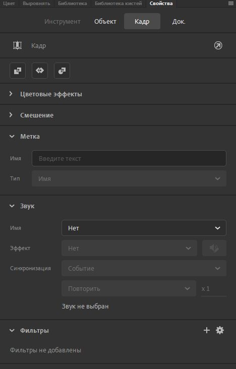 Инспектор свойств кадра
