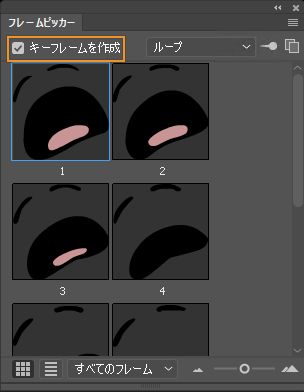 キーフレームを作成