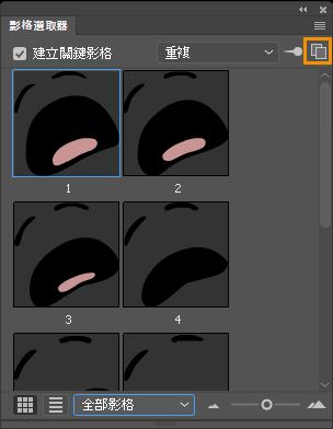 啟動新的影格選取器面板