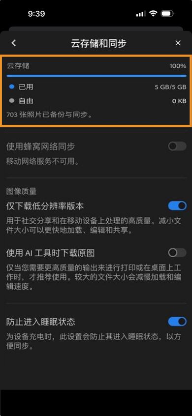 在“帐户”屏幕上，会显示“注销”和“恢复购买”按钮，同时会提及免费云存储的详细信息。