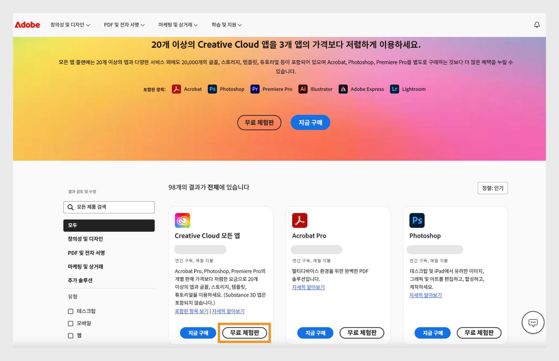 Creative Cloud 앱 카탈로그 페이지에서는 모든 앱을 확인할 수 있으며 “지금 구매” 또는 “무료 체험판 시작” 옵션이 제공됩니다. 