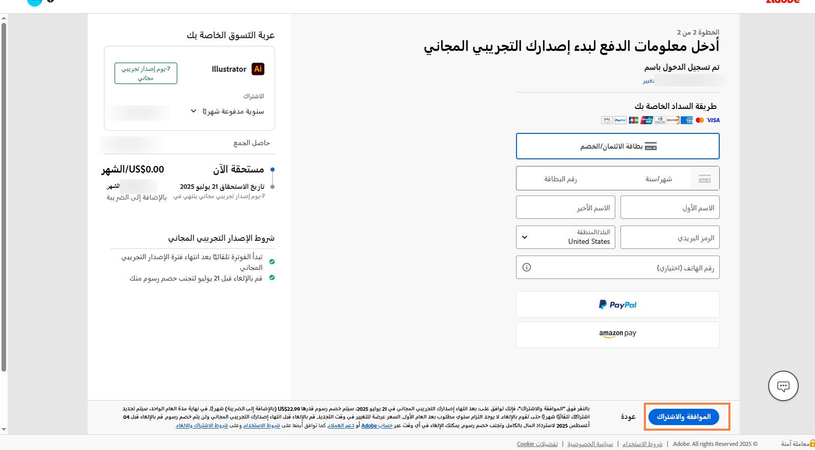 تعرض صفحة معلومات الدفع تفاصيل الخطة، وحقول لإدخال تفاصيل الدفع، وخيارات للموافقة والاشتراك في الخطة والعودة إلى الصفحة السابقة.