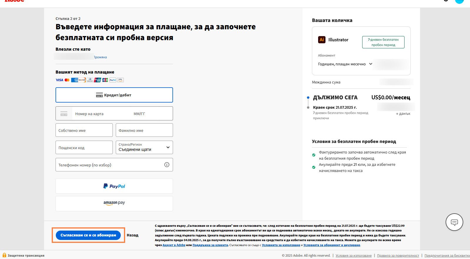 Страницата с информация за плащанията показва подробности за плана, полета за въвеждане на данни за плащането и възможности за съгласие и абонамент за плана, както и връщане към предишната страница.