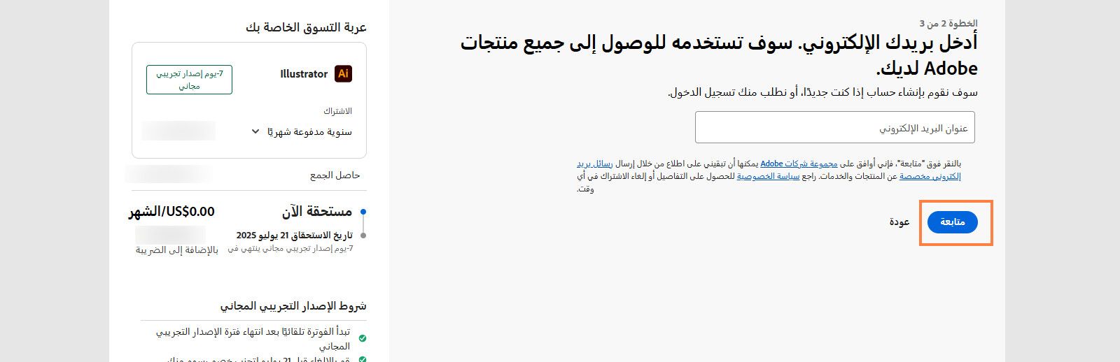 تعرض صفحة المدفوعات مربع نص لإدخال عنوان بريدك الإلكتروني وتفاصيل خطتك، وخيارات للمتابعة أو العودة إلى الصفحة السابقة.