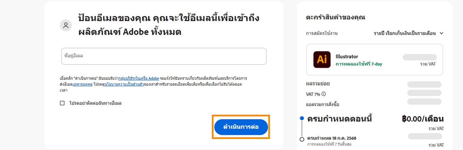 หน้าการชำระเงินแสดงช่องข้อความให้ป้อนอีเมลแอดเดรสและรายละเอียดแผนของคุณ พร้อมตัวเลือกในการดำเนินการต่อหรือกลับไปยังหน้าก่อนหน้า 