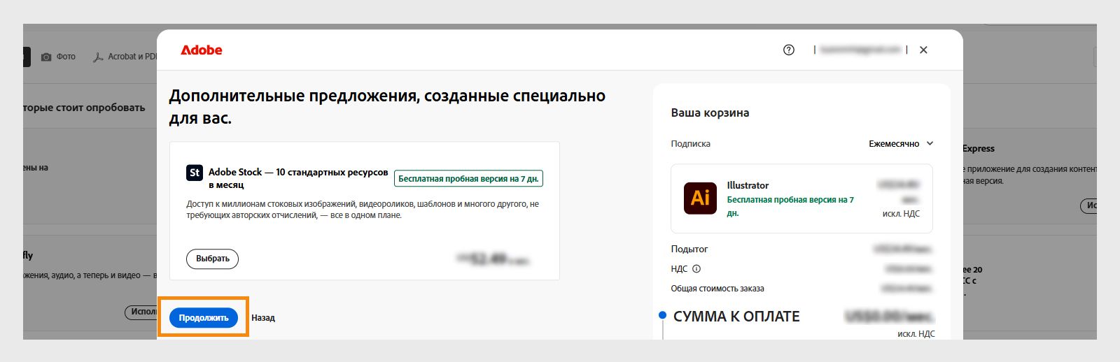 На странице оплаты отображается текстовое поле для ввода вашего адреса электронной почты и данные вашего плана, а также варианты продолжения или возврата на предыдущую страницу. 