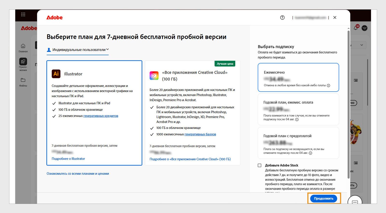 В окне &quot;Выбрать план&quot; показаны доступные планы и варианты просмотра всех планов и цен, выбора подписки и добавления 7-дневной пробной версии Adobe Stock.