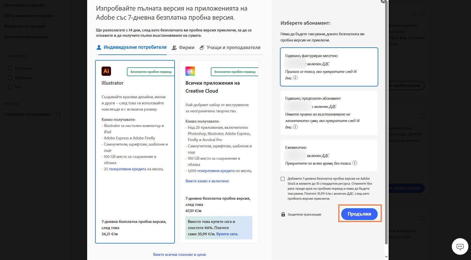 &quot;Прозорецът Избор на план&quot; показва наличните планове и възможности за преглед на всички планове и цени, избор на абонамент и добавяне на 7-дневна безплатна пробна версия за Adobe Stock.