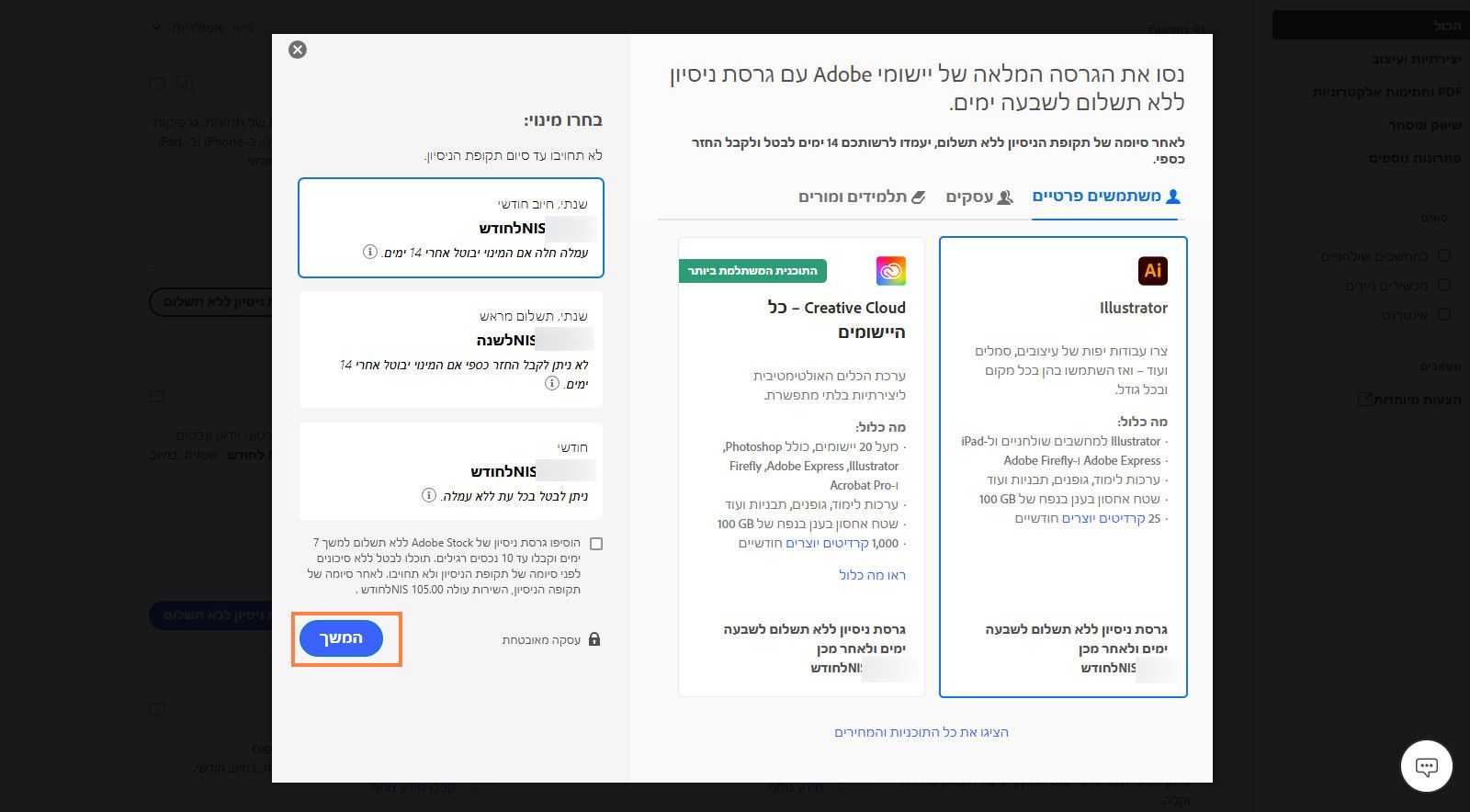 החלון 'בחר תוכנית' מציג את התוכניות הזמינות, ואפשרויות להצגת כל התוכניות והמחירים, לבחירת מינוי, ולהוספת גרסת ניסיון בחינם ל-7 ימים עבור Adobe Stock.