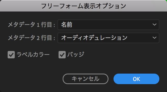 Premiere Pro のプロジェクトパネルでの作業