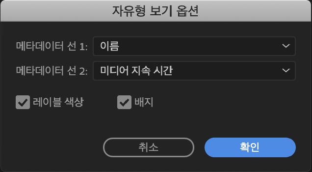 표시할 메타데이터 지정