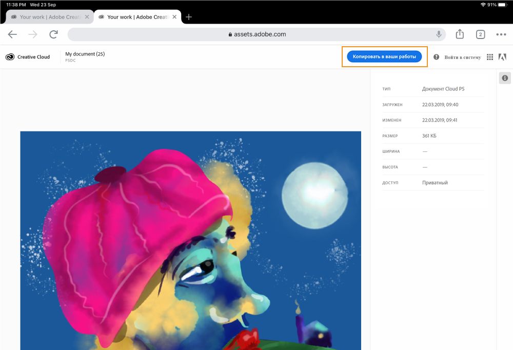 Копирование в ваши работы