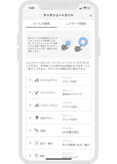 Fresco iPhone 版タッチショートカット