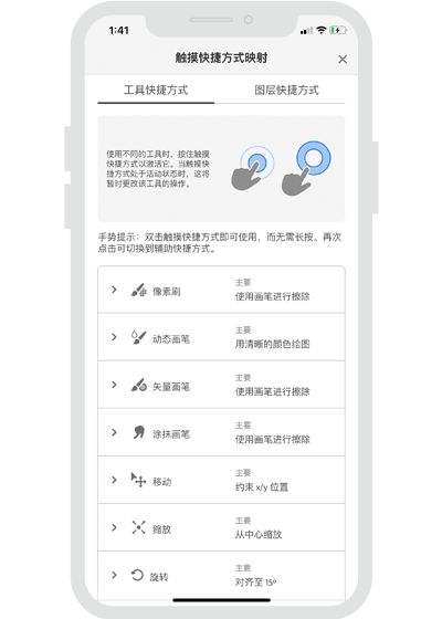 iPhone 版 Fresco 触摸快捷方式